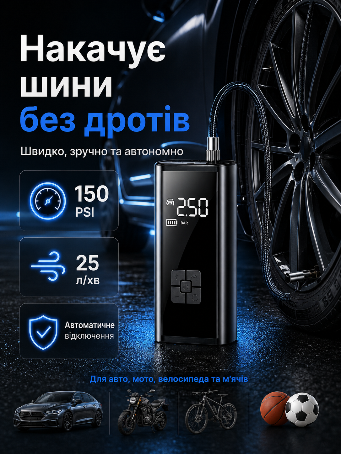 Компресор накачує колесо авто