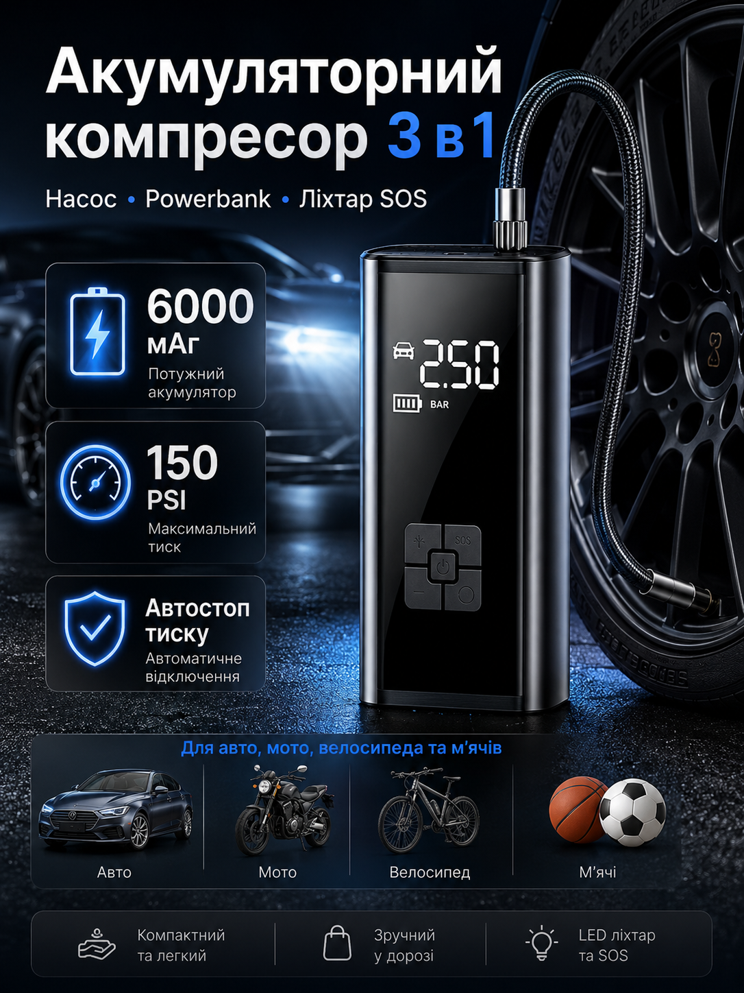 Акумуляторний компресор 3 в 1 для авто